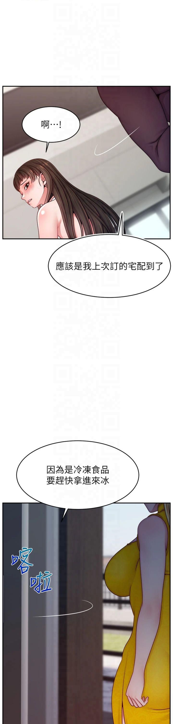 直播主的流量密碼第51話-給你看她真正的高潮