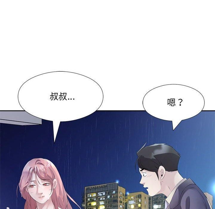 回归单身的继女第2话