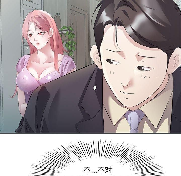 回归单身的继女第2话