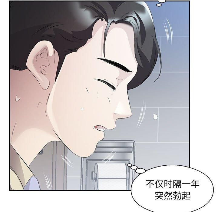 回归单身的继女第2话