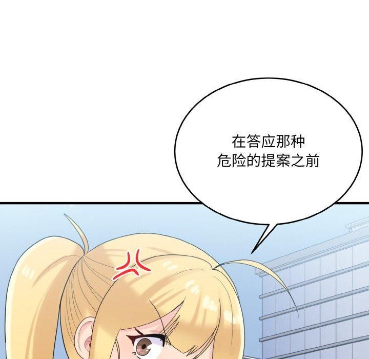 打脸的告白第24話