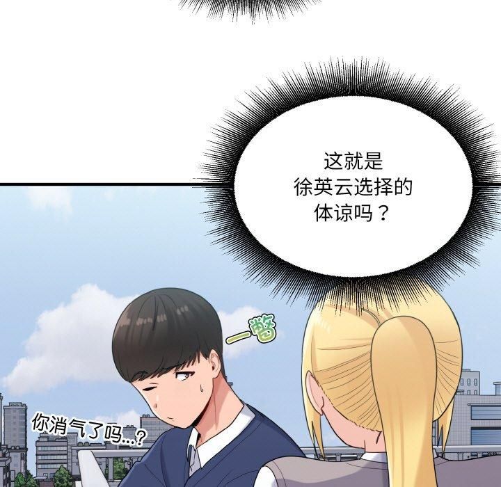 打脸的告白第24話