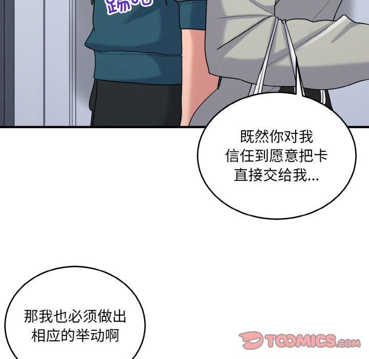 打脸的告白第24話