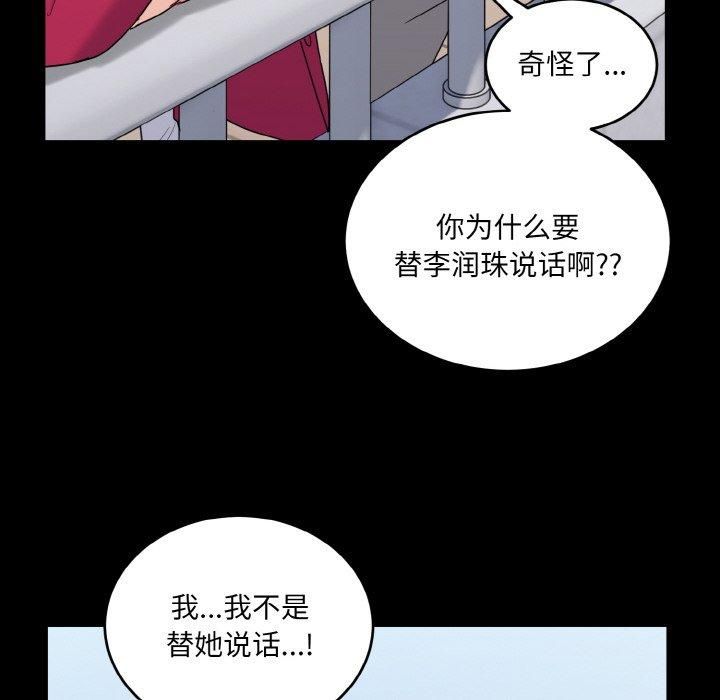 打脸的告白第24話