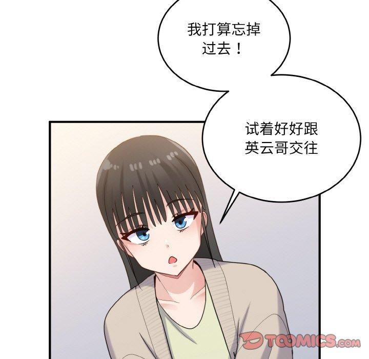 打脸的告白第24話