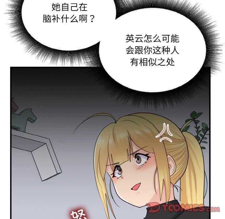 打脸的告白第24話
