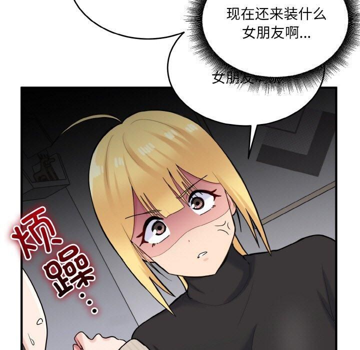 打脸的告白第24話