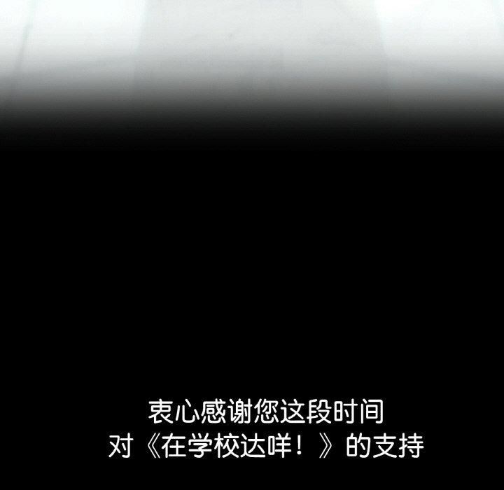 在学校达咩！第40話