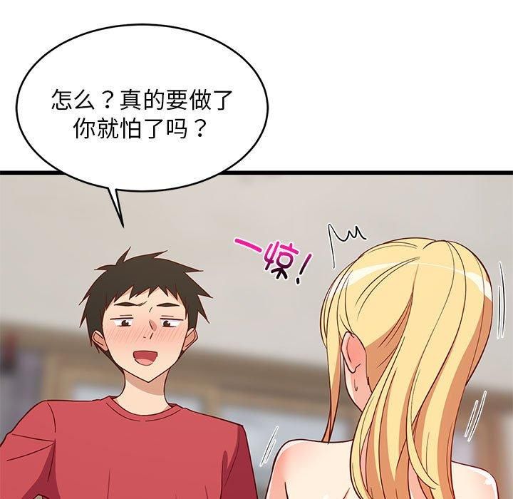 难缠姐妹偏要和我同居第19話