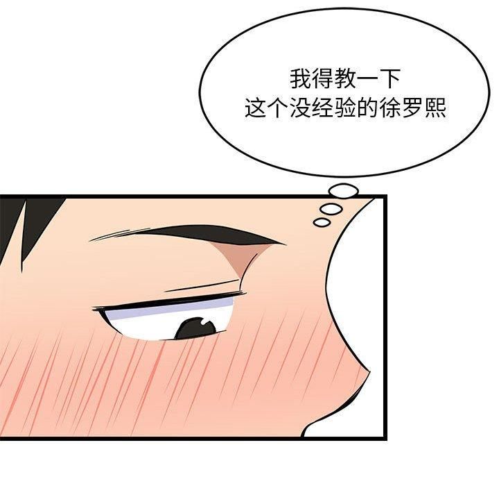 难缠姐妹偏要和我同居第19話