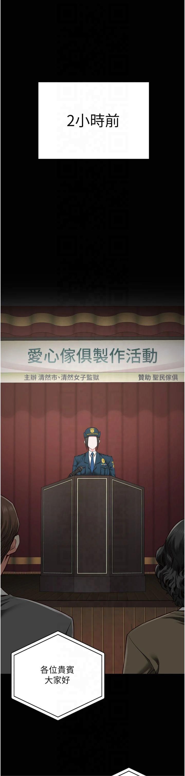 监狱女囚第83話-給我大雞雞!!