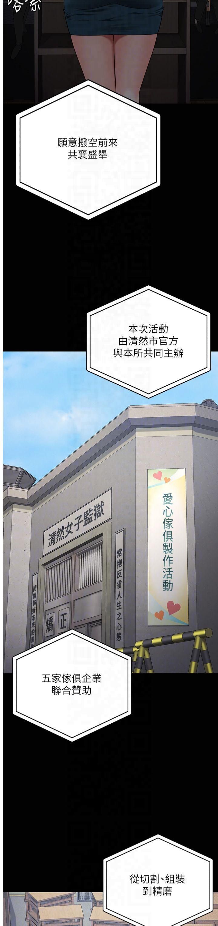 監獄女囚第83話-給我大雞雞!!