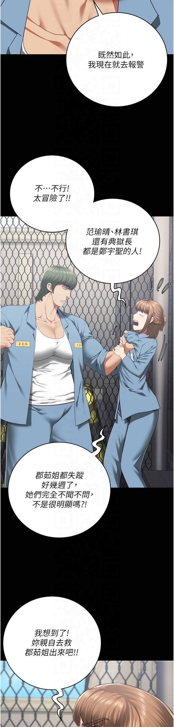 监狱女囚第83話-給我大雞雞!!