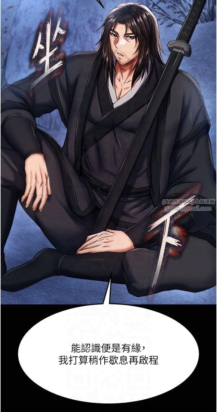 色鵰英雄传:一捅天下第61話-無法回頭的關係