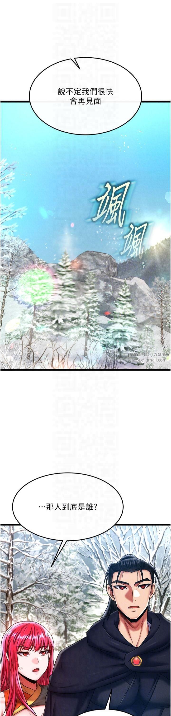 色鵰英雄傳:一捅天下第61話-無法回頭的關係