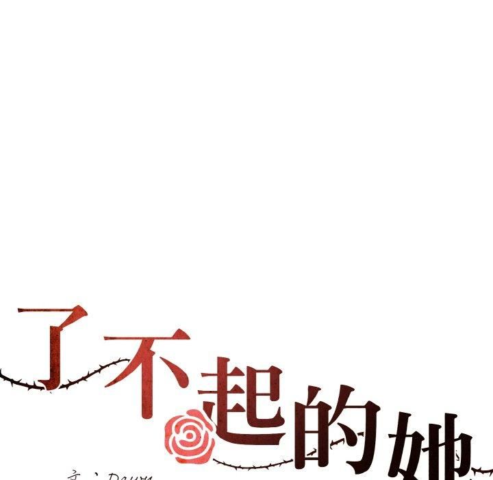 了不起的她第41話