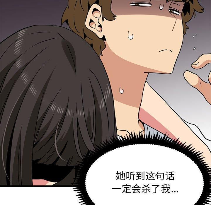 发小碰不得第43話