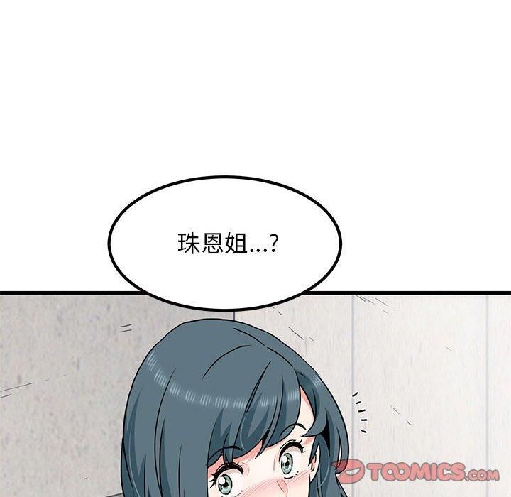 发小碰不得第43話