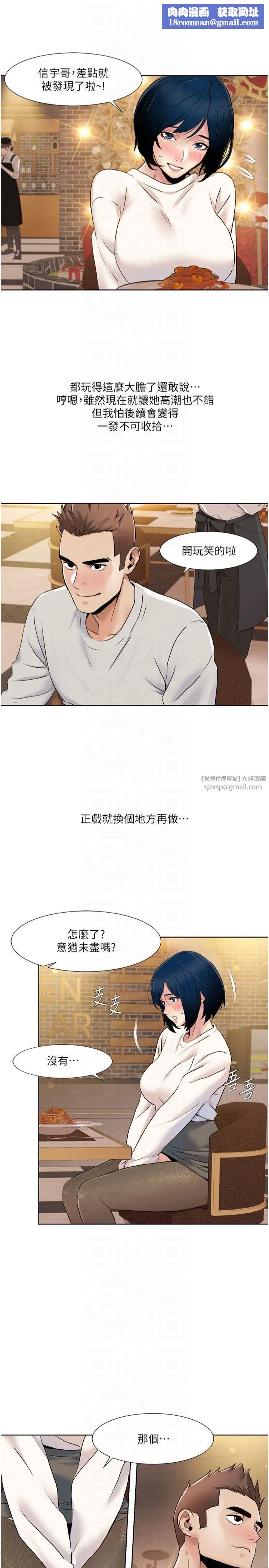 我的性福剧本第48話-意猶未盡的後輩