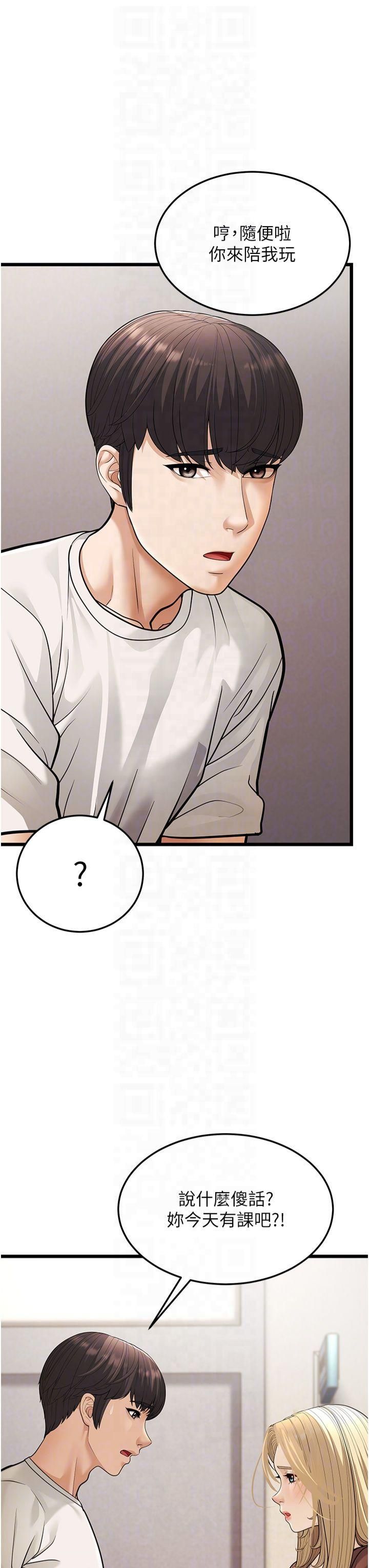 幼齿小阿姨第17話-和阿姨在校園約會