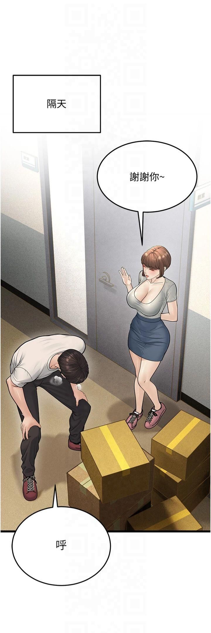 幼齿小阿姨第17話-和阿姨在校園約會