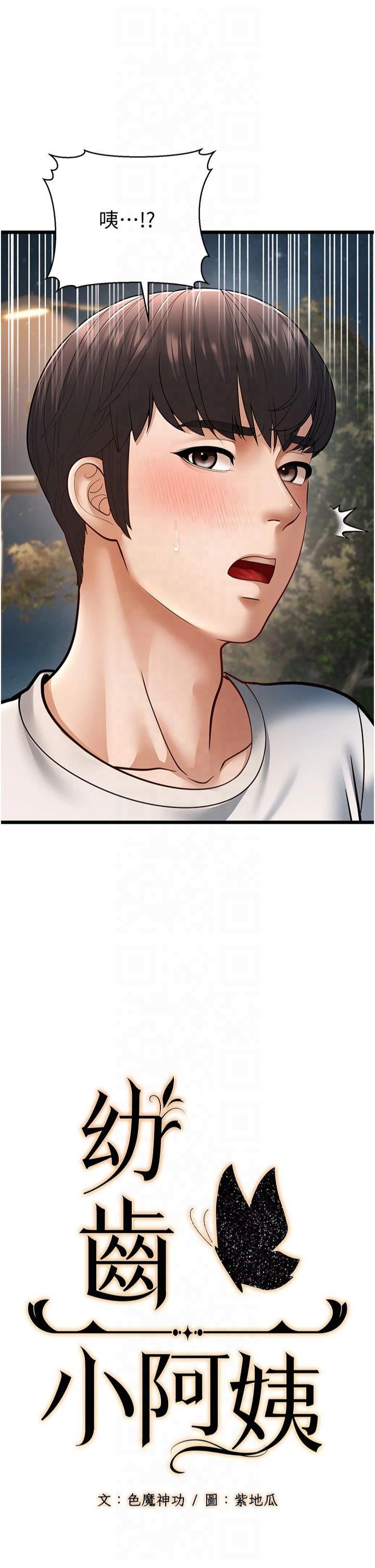 幼齿小阿姨第17話-和阿姨在校園約會