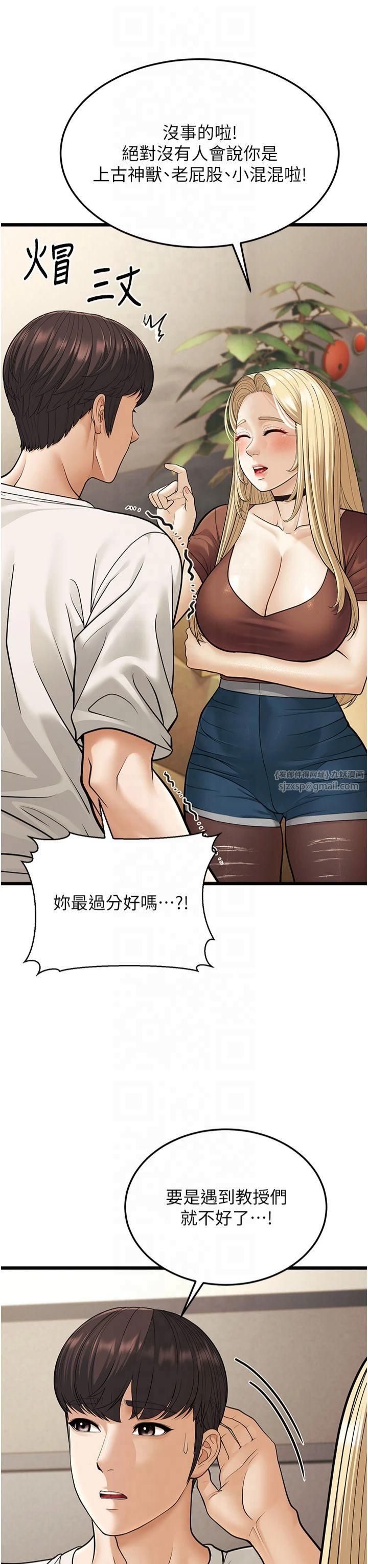 幼齿小阿姨第17話-和阿姨在校園約會