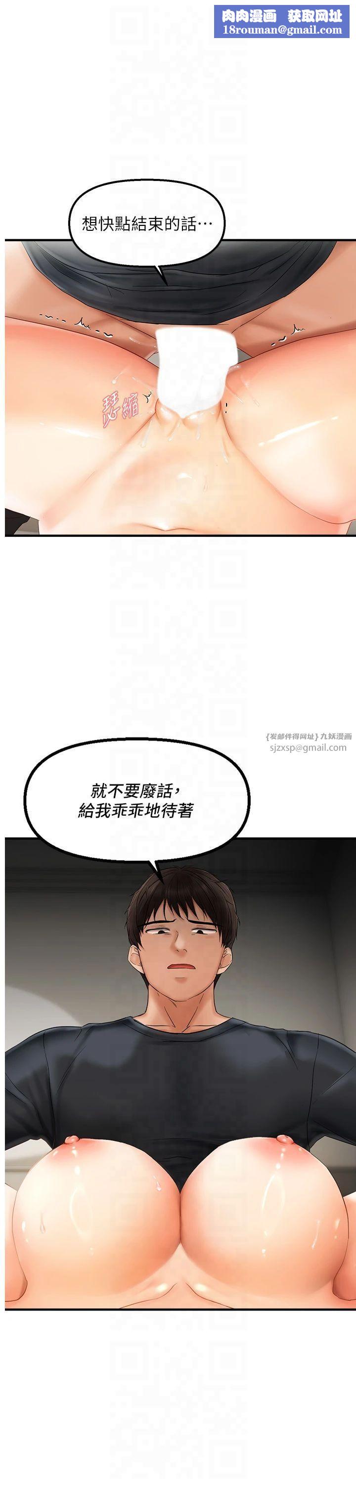 偏偏慾到妳第19話-乖乖讓我內射吧