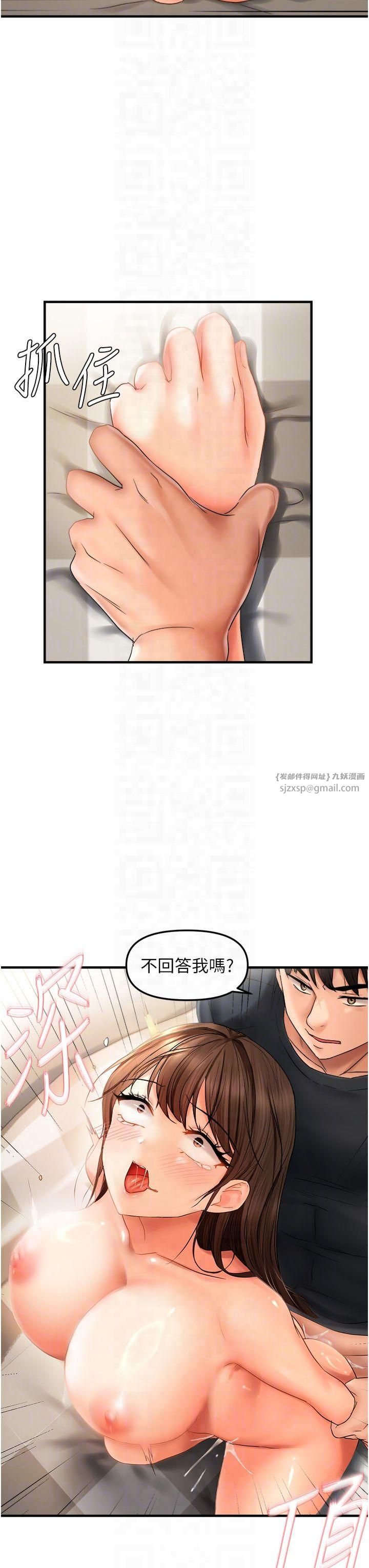 偏偏慾到妳第19話-乖乖讓我內射吧