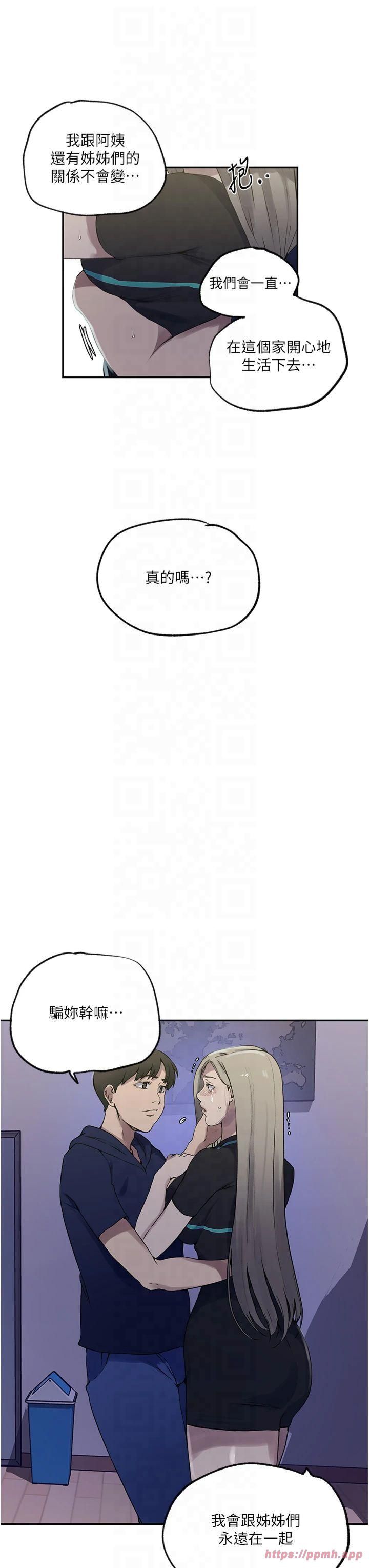 秘密教学第245話-姊姊替叔叔受罰吧