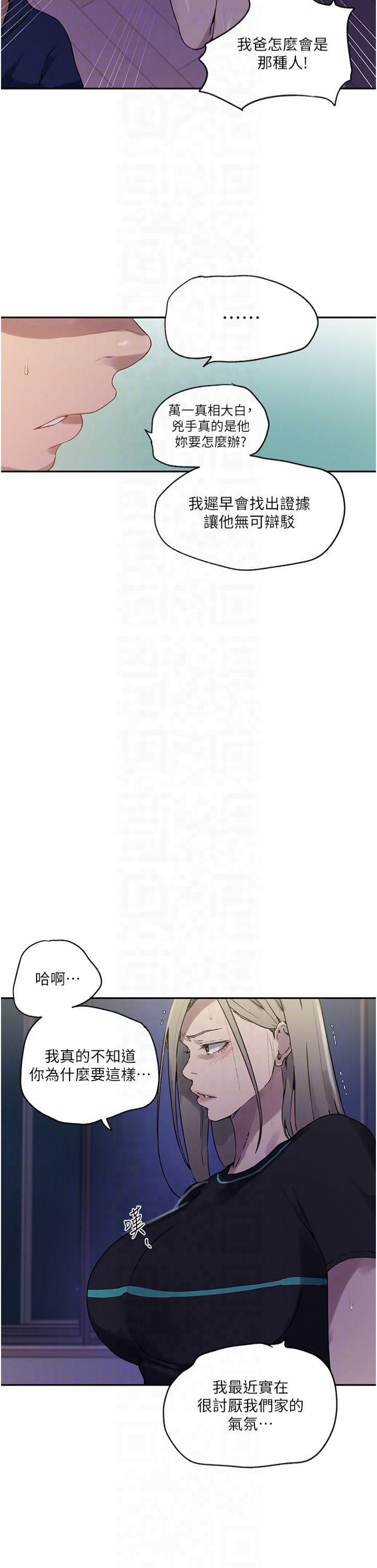 秘密教學第245話-姊姊替叔叔受罰吧