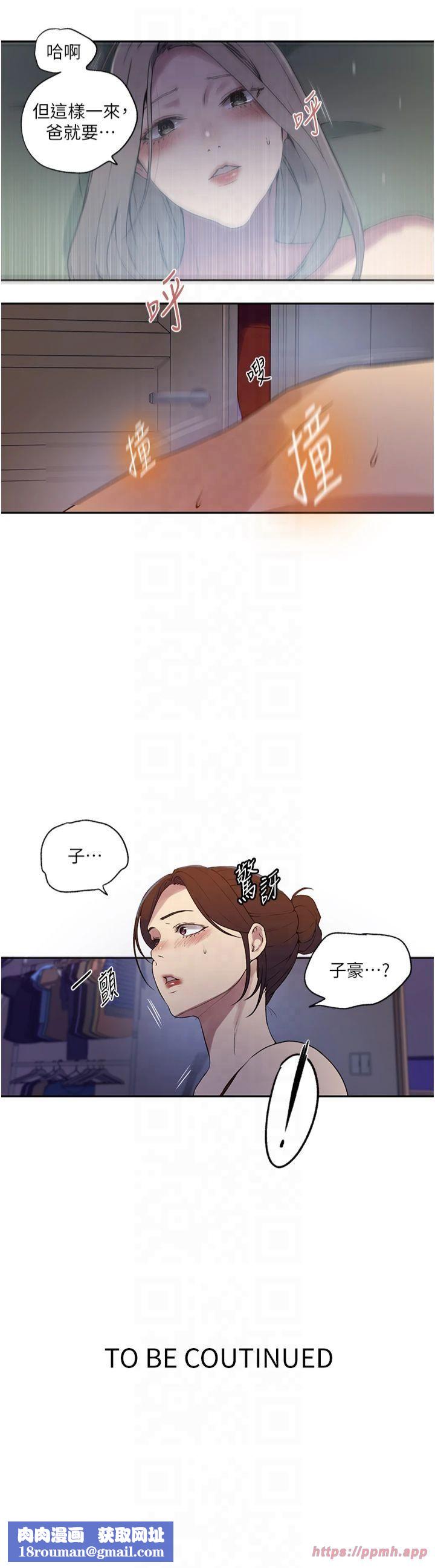 秘密教学第245話-姊姊替叔叔受罰吧