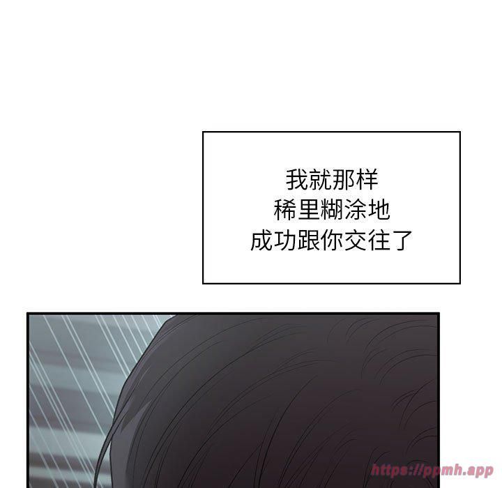 让我一见钟情的他第50話