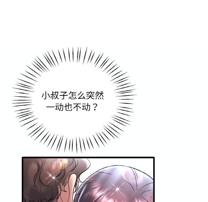 渴望占有她第39話