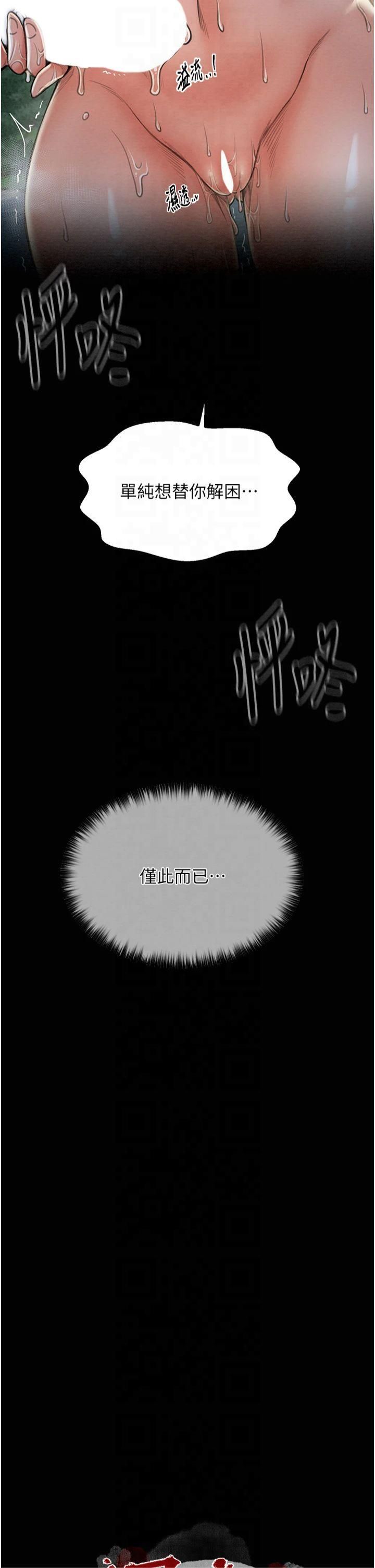 最强家丁第12話-野外縱情的夜晚