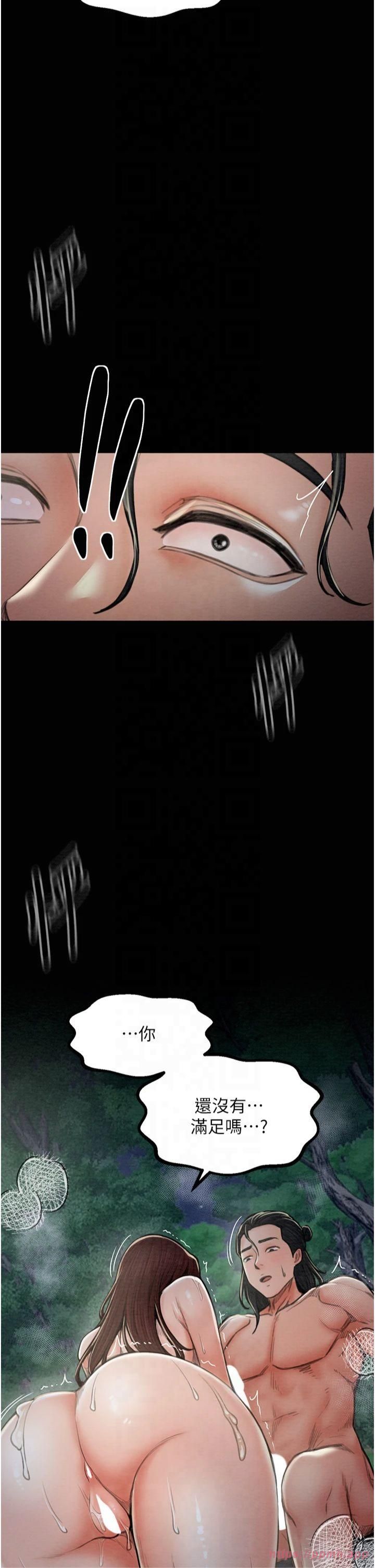 最强家丁第12話-野外縱情的夜晚