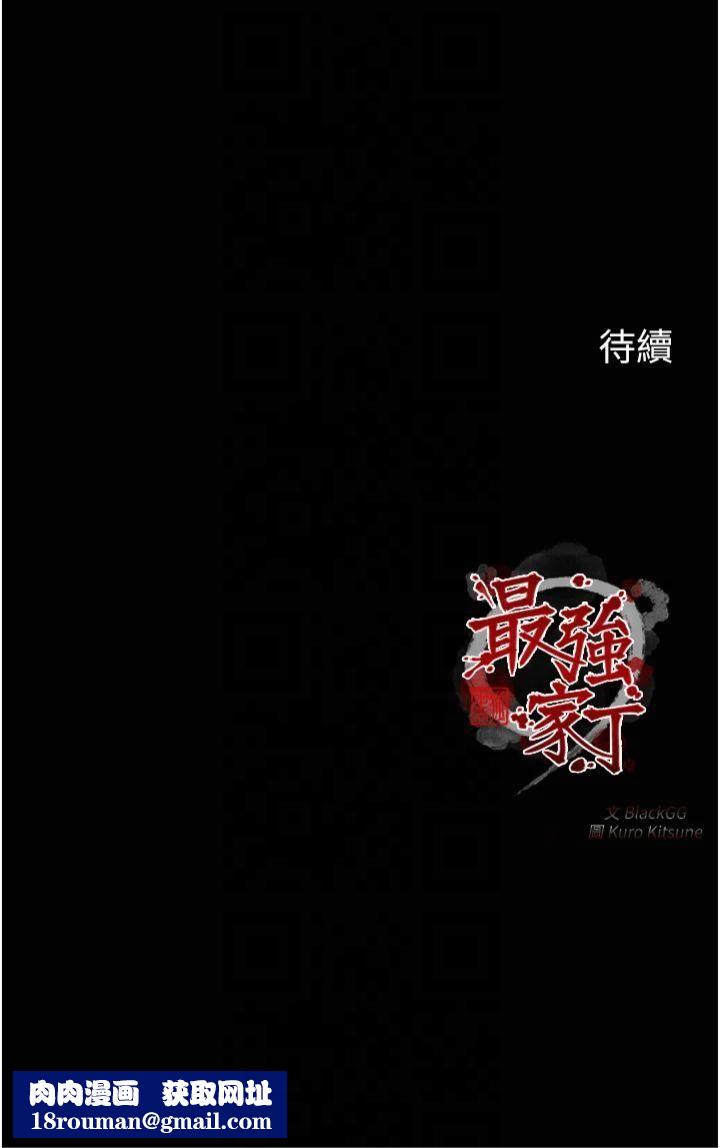 最强家丁第12話-野外縱情的夜晚