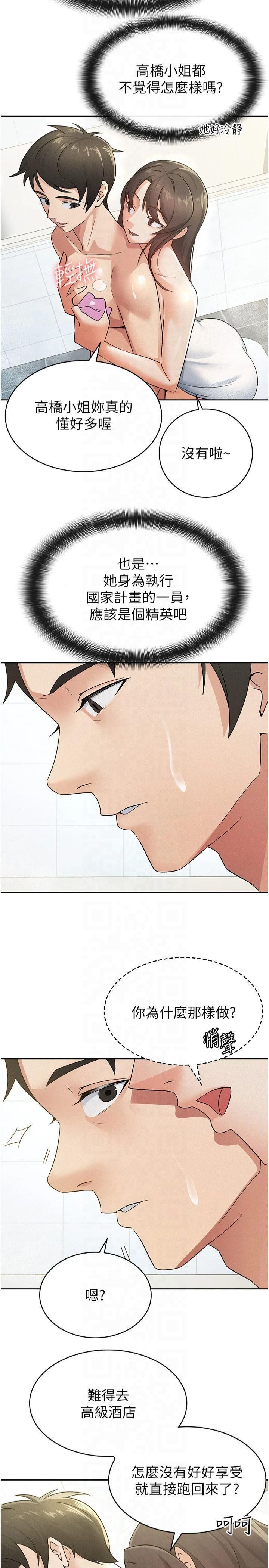 税金女友第14話-被頂到失神的女人