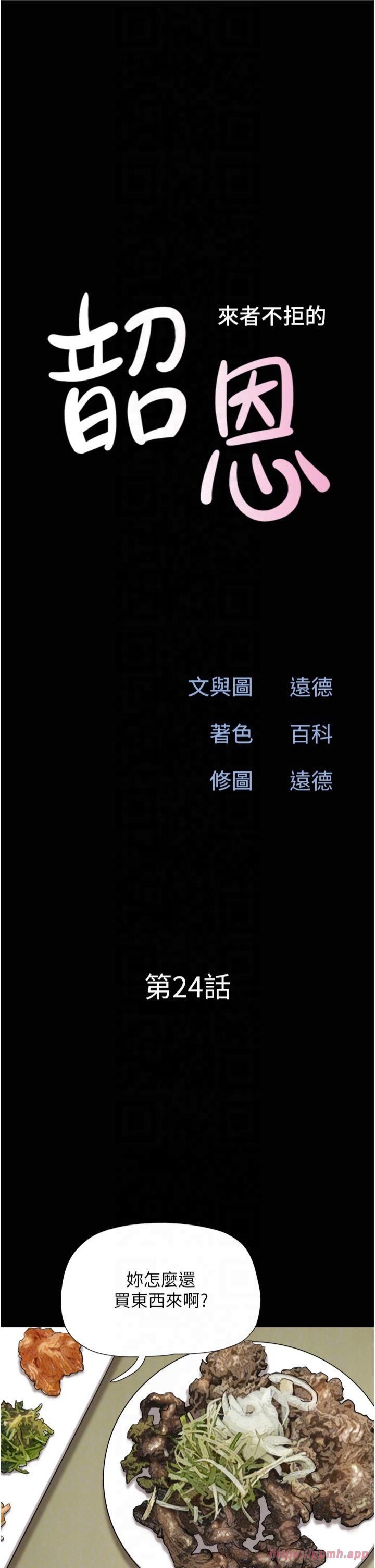 韶恩第24話-老師，不可以…