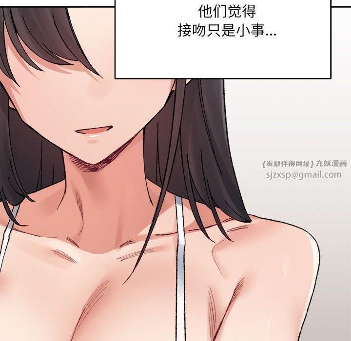 微妙关系第35話