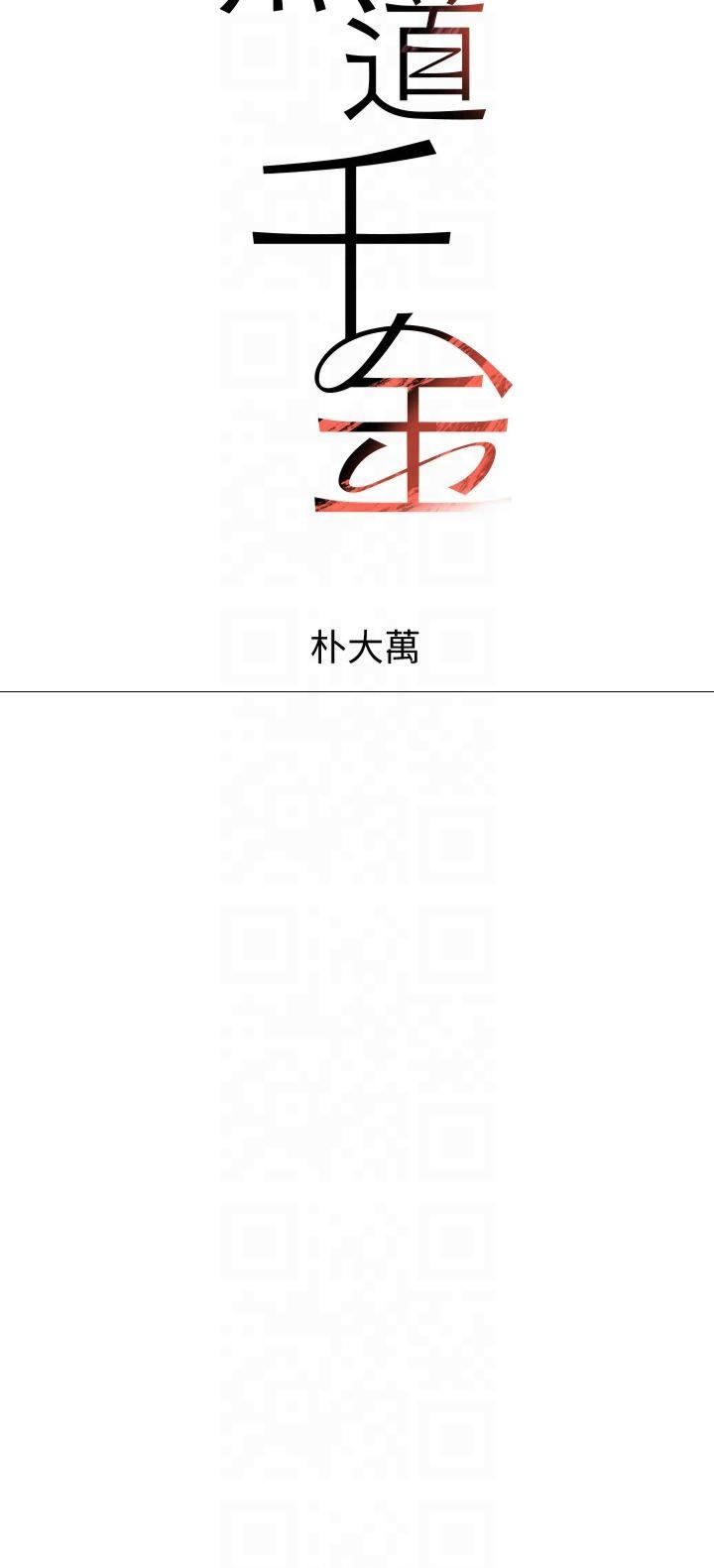 黑道千金第6話-發情老妹的偷襲