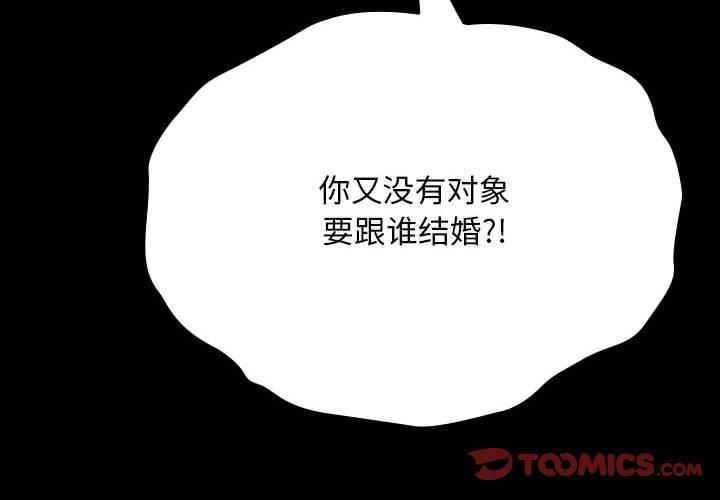 赘婿要通吃第68話