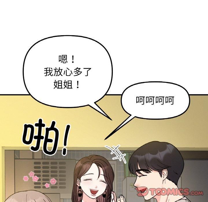 她才不是我姐姐第46話