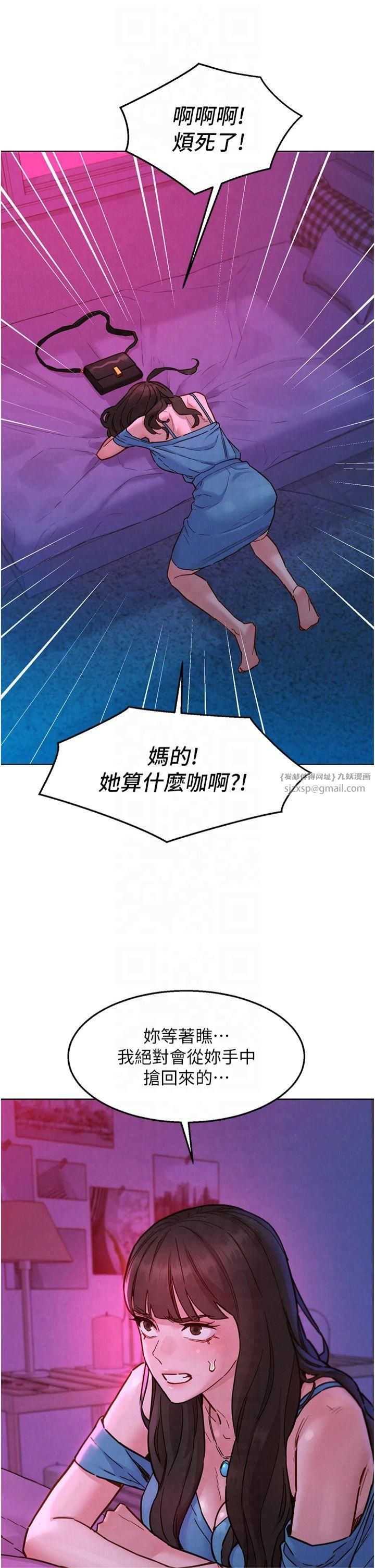友情万睡第103話-前女友的計謀