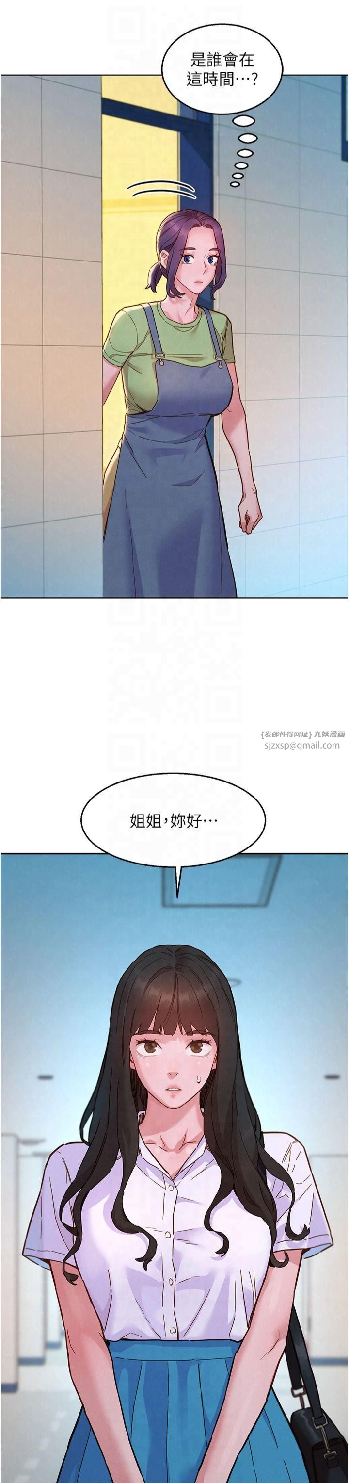 友情万睡第103話-前女友的計謀