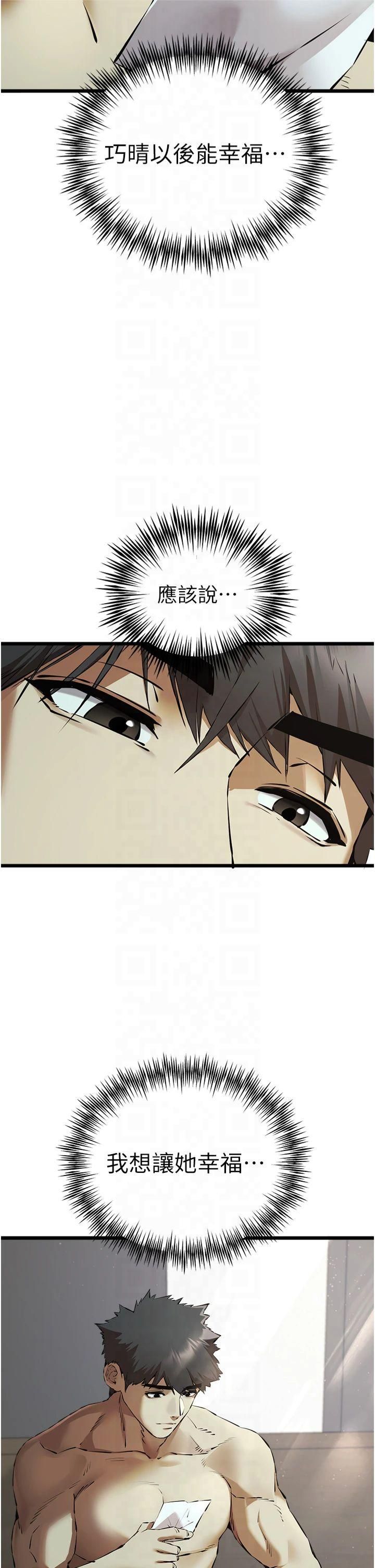 初次深交，请多指教第74話-妳得做到我爽為止