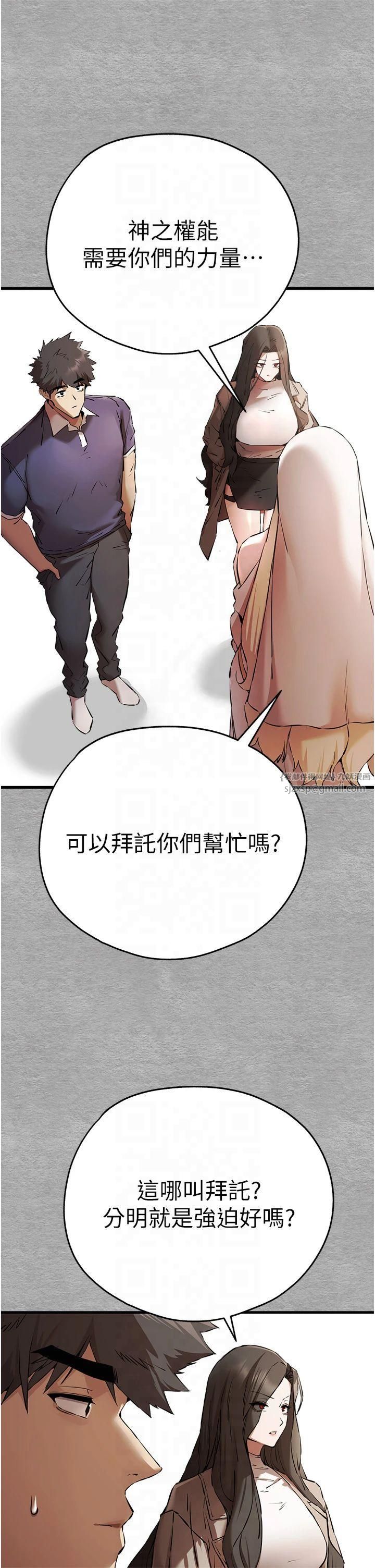 初次深交，请多指教第74話-妳得做到我爽為止