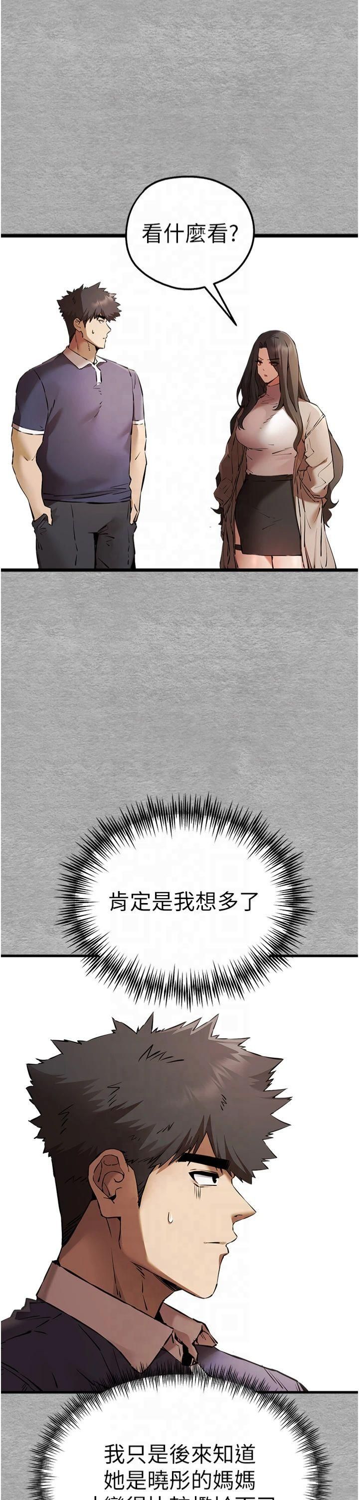 初次深交，请多指教第74話-妳得做到我爽為止