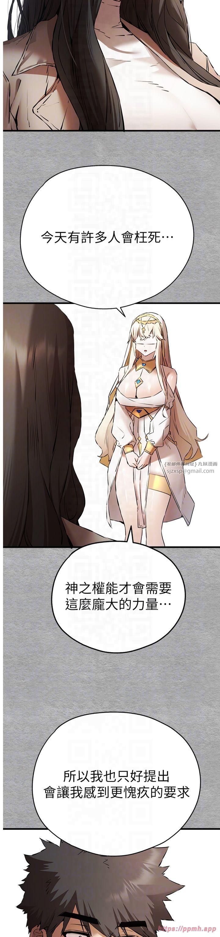 初次深交，请多指教第74話-妳得做到我爽為止