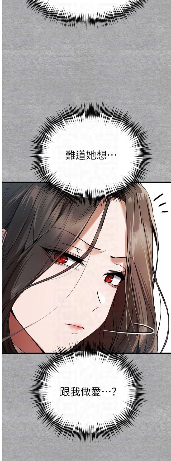 初次深交，请多指教第74話-妳得做到我爽為止